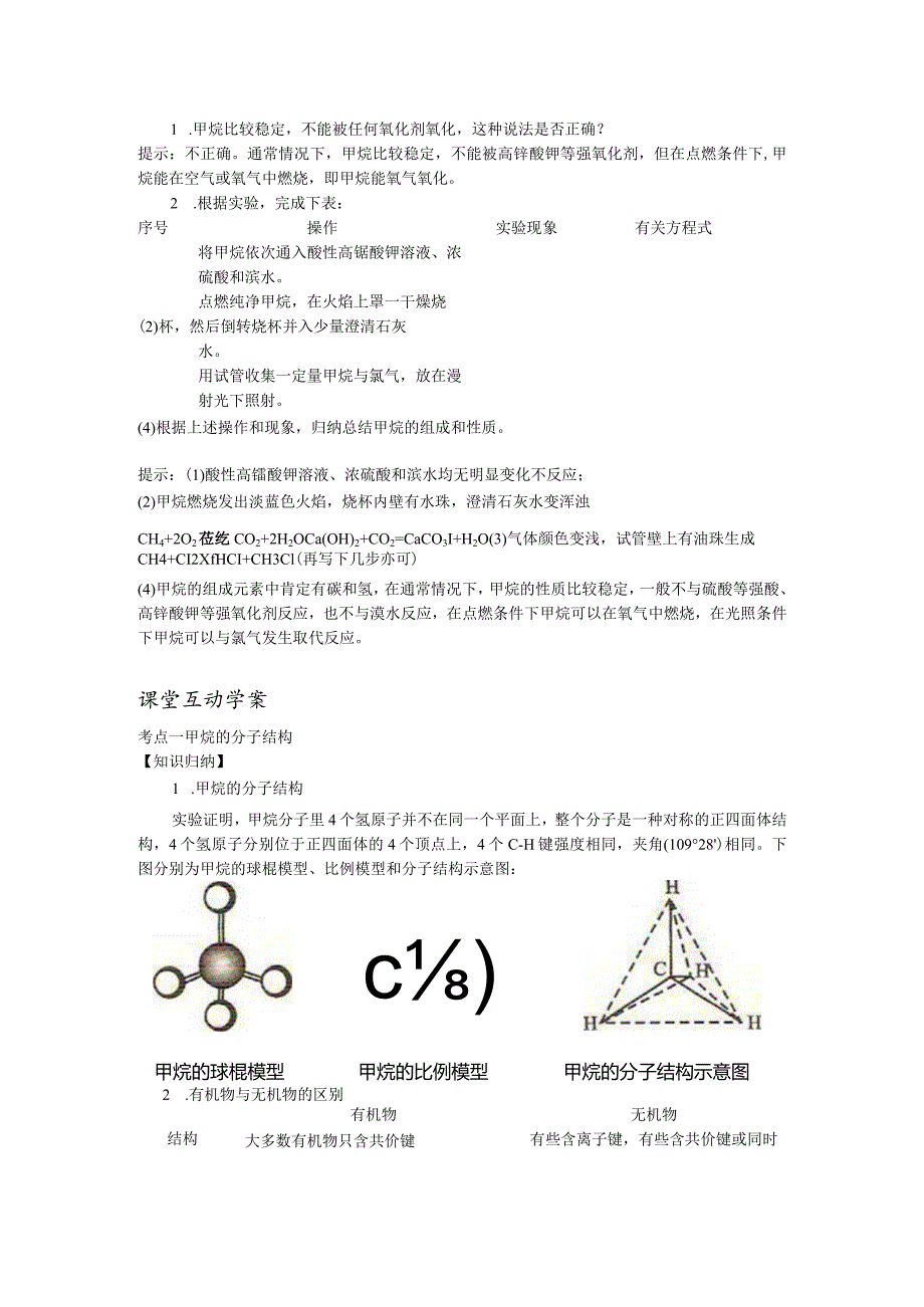 第三章有机化合物.docx_第2页