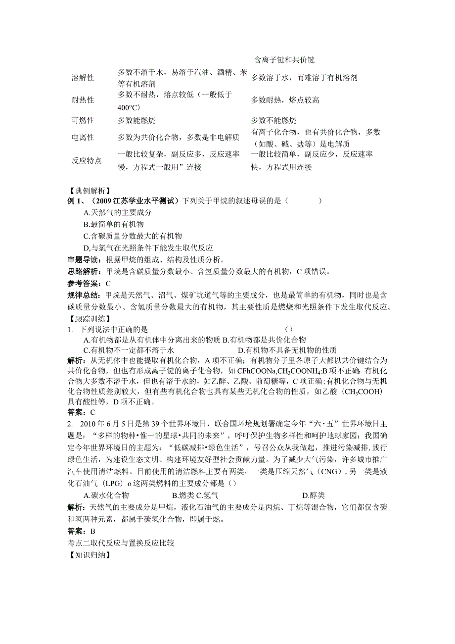 第三章有机化合物.docx_第3页