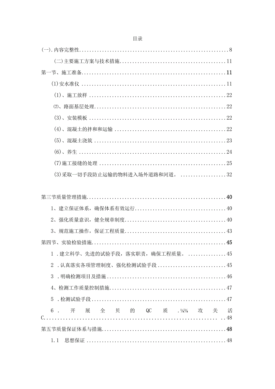 旧城改造某老旧小区施工组织设计.docx_第2页