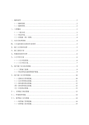 盖挖地铁车站结构施工作业安全专项方案.docx