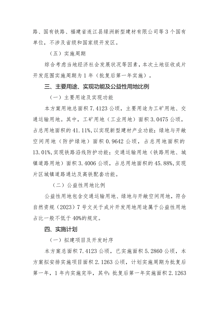 连江县江南镇镜路村南部片区土地征收成片开发方案.docx_第3页