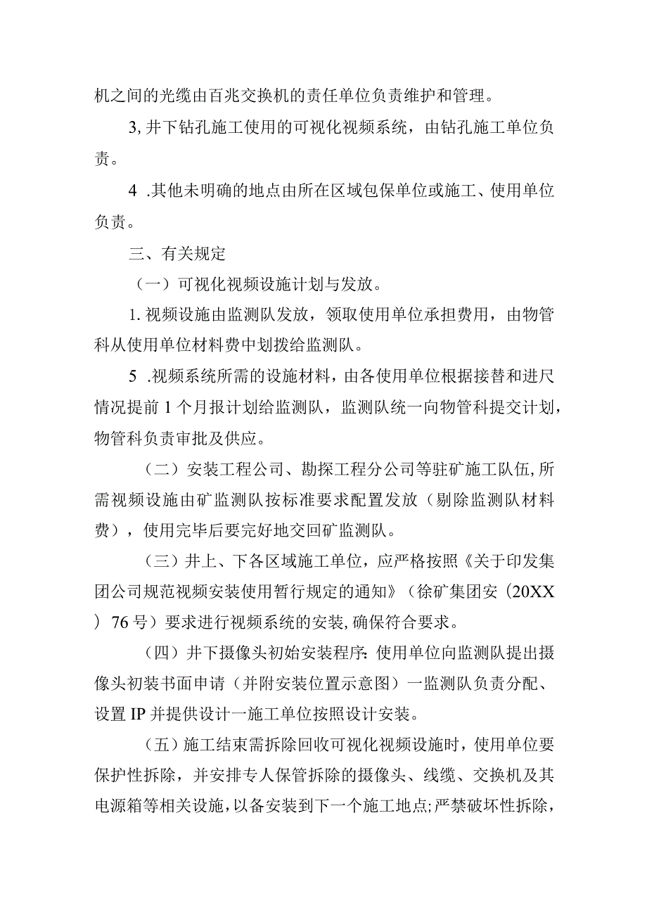 新海矿安全生产可视化视频系统管理制度.docx_第3页