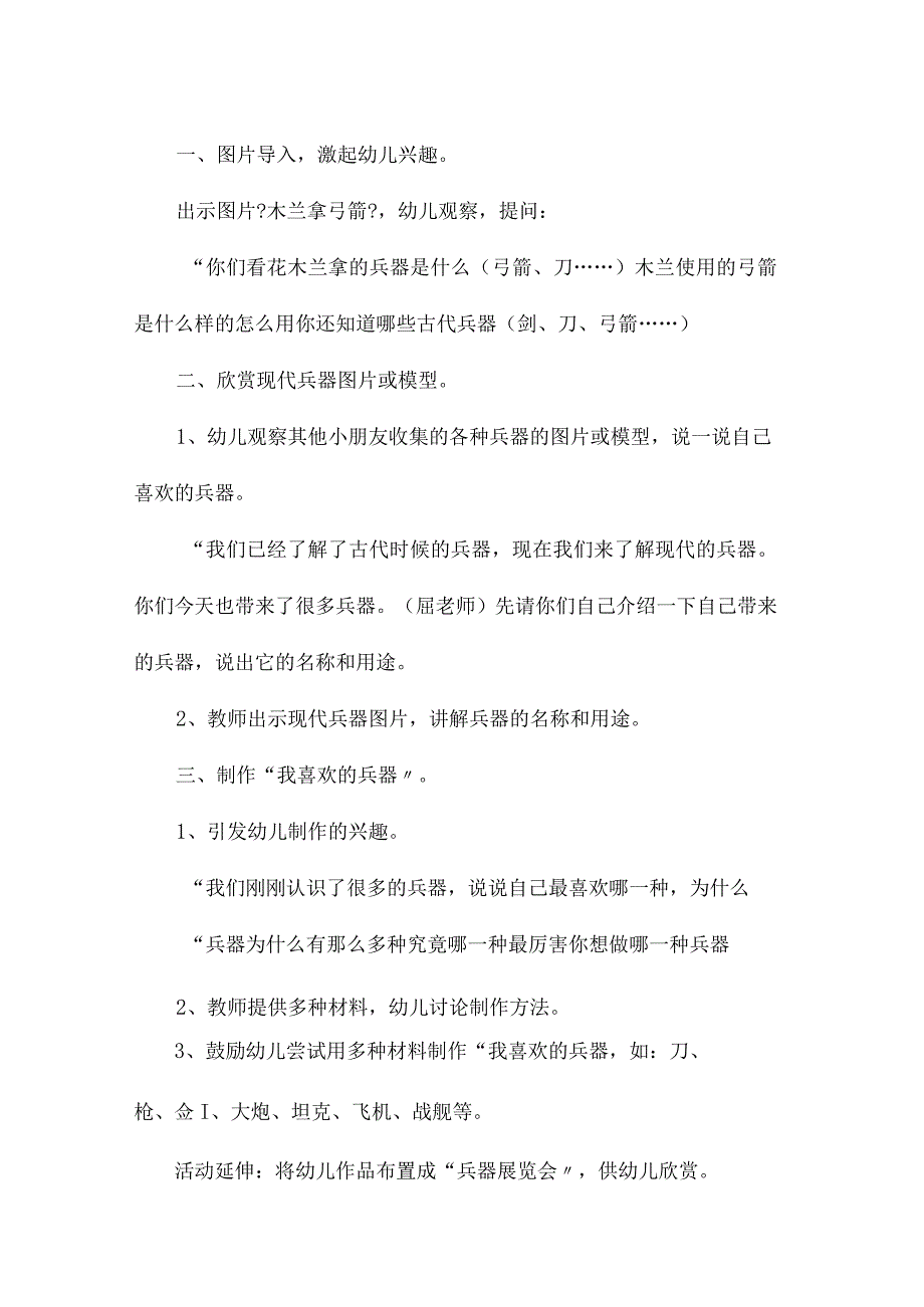 幼儿园中班社会教学设计《兵器大观》.docx_第2页