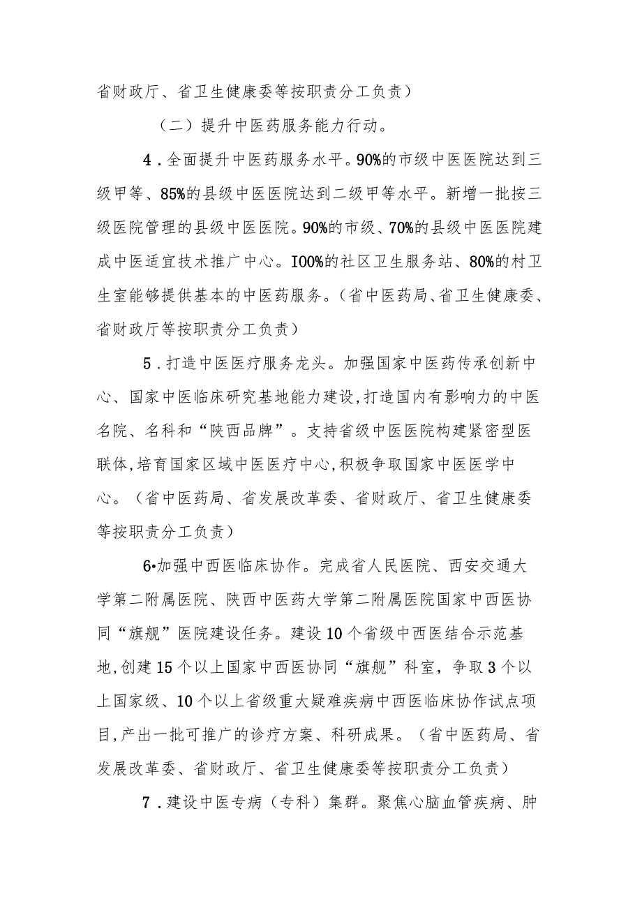 陕西省中医药强省三年行动方案 (2024-2026年).docx_第3页