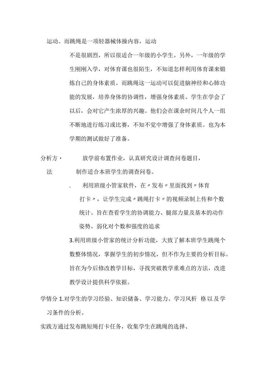 2.0体育学科A1学情分析方案模板全套.docx_第3页