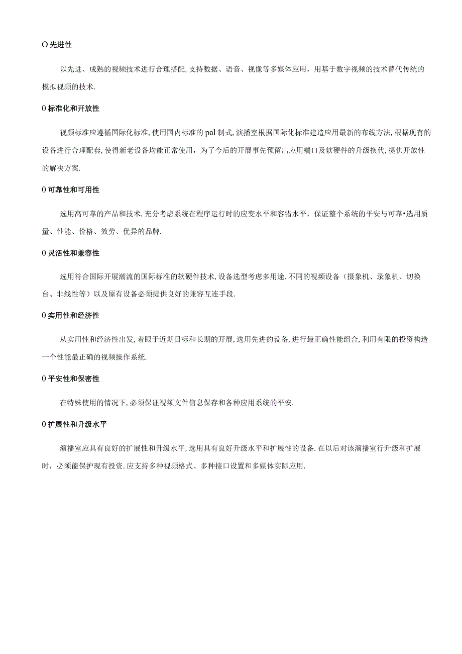 高清演播室建设方案.docx_第2页