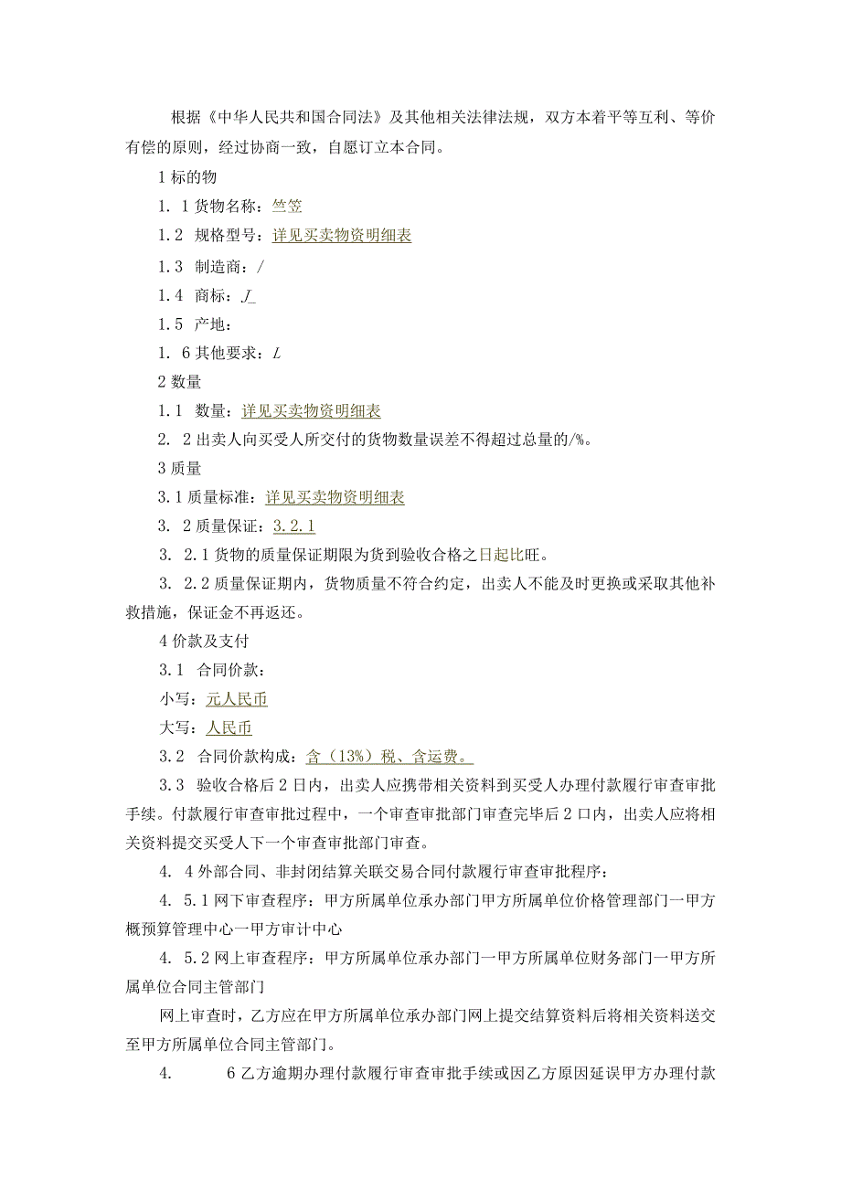 工程建设买卖合同示范文本（建材类）2022最新模板.docx_第2页