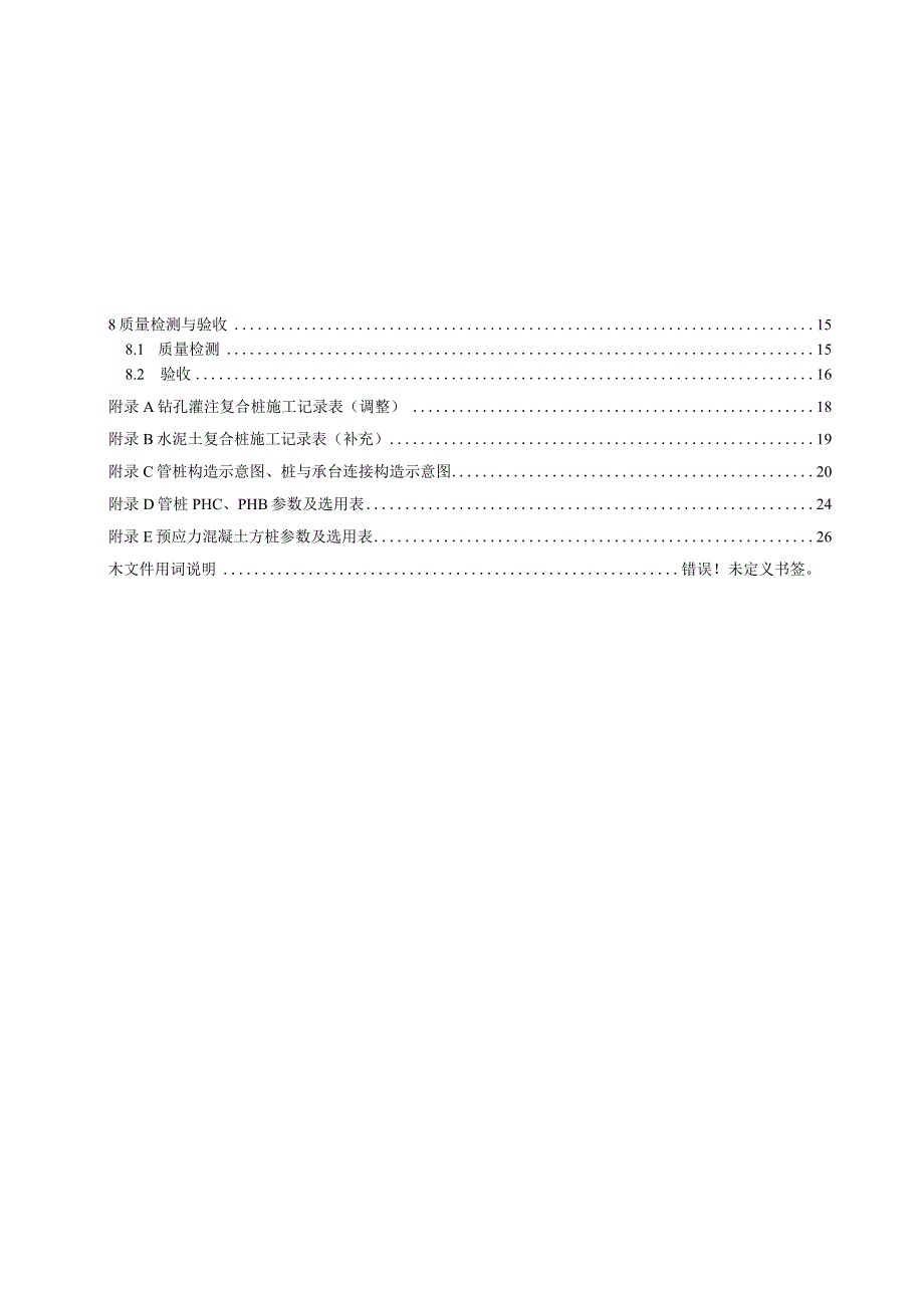 2024预制芯桩复合桩基技术规程.docx_第2页