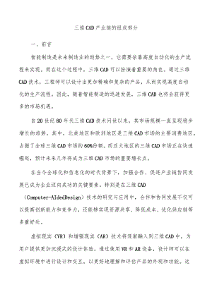 三维CAD产业链的组成部分.docx