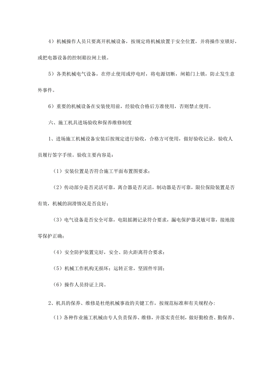 安全生产责任书制度.docx_第3页