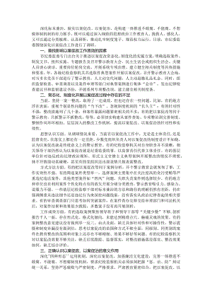 （纪检监察机关）深化标本兼治做实以案促改以案促治 提升标本兼治综合效应（调研报告）.docx