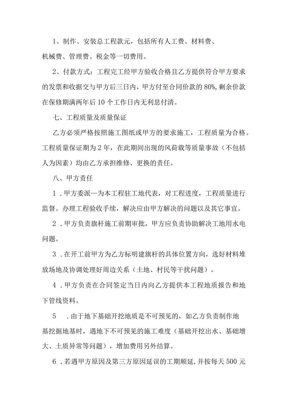 不锈钢旗杆制作安装承包合同.docx_第2页