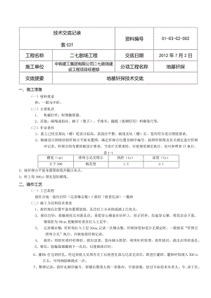 基坑钎探技术交底02.docx