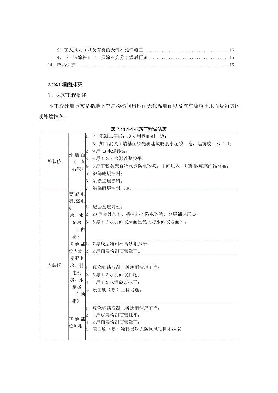 建筑工程（墙面、屋面、门窗、卫生间）装修工程方案.docx_第3页