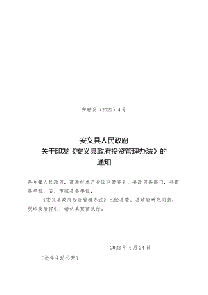 安义县人民政府关于印发《安义县建设工程项目审批流程图.docx