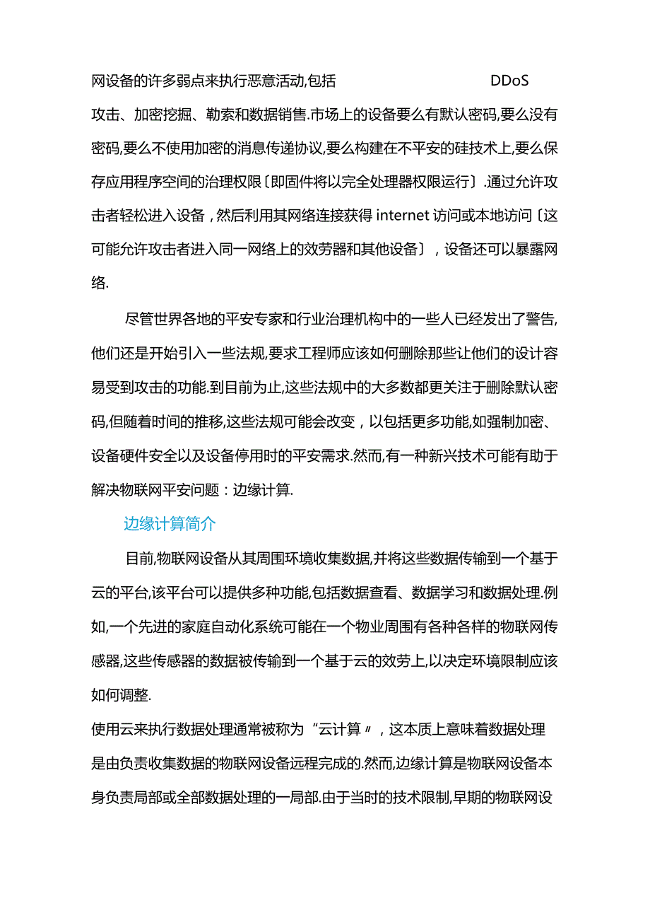 边缘计算——未来物联网解决方案.docx_第3页