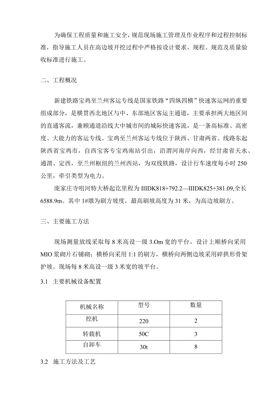 新建宝鸡至兰州客运专线1#墩高边坡刷方专项施工方案2.docx_第3页