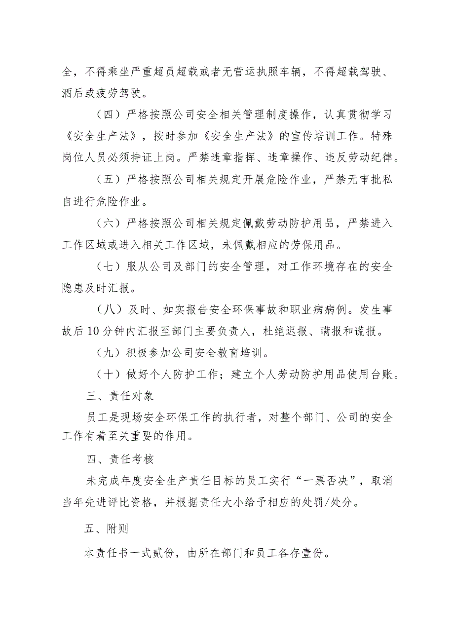 （员工）2022年安全环保目标责任书.docx_第3页