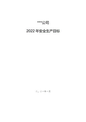 （员工）2022年安全环保目标责任书.docx