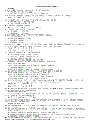 初级经济法基础模拟题与参考答案汇编.docx