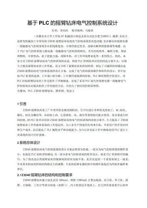 机械设计制造及自动化毕业设计-基于PLC的摇臂钻床电气控制系统设计.docx