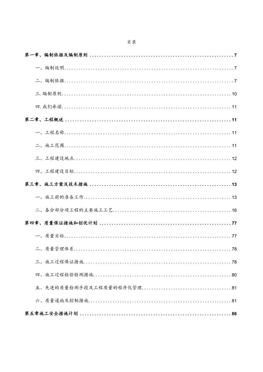 旧城改造某老旧小区宜居综合改造项目施工组织设计.docx_第2页