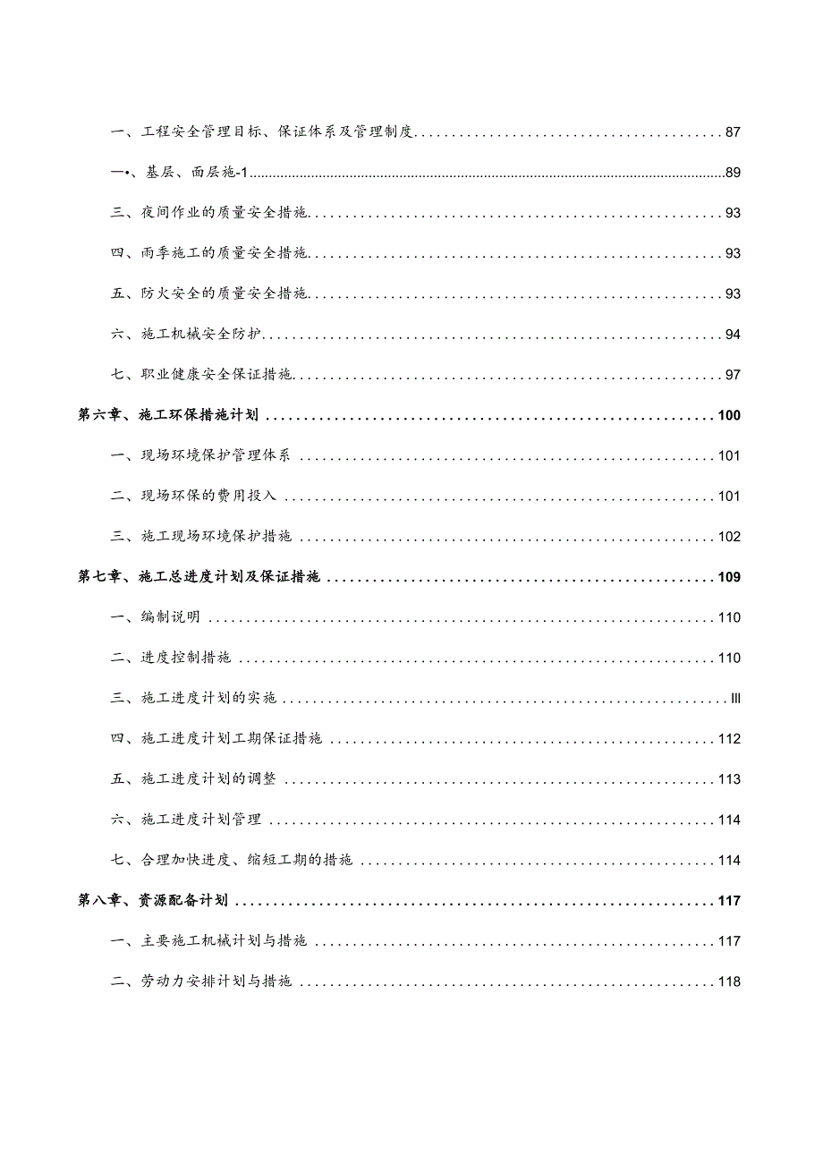 旧城改造某老旧小区宜居综合改造项目施工组织设计.docx_第3页