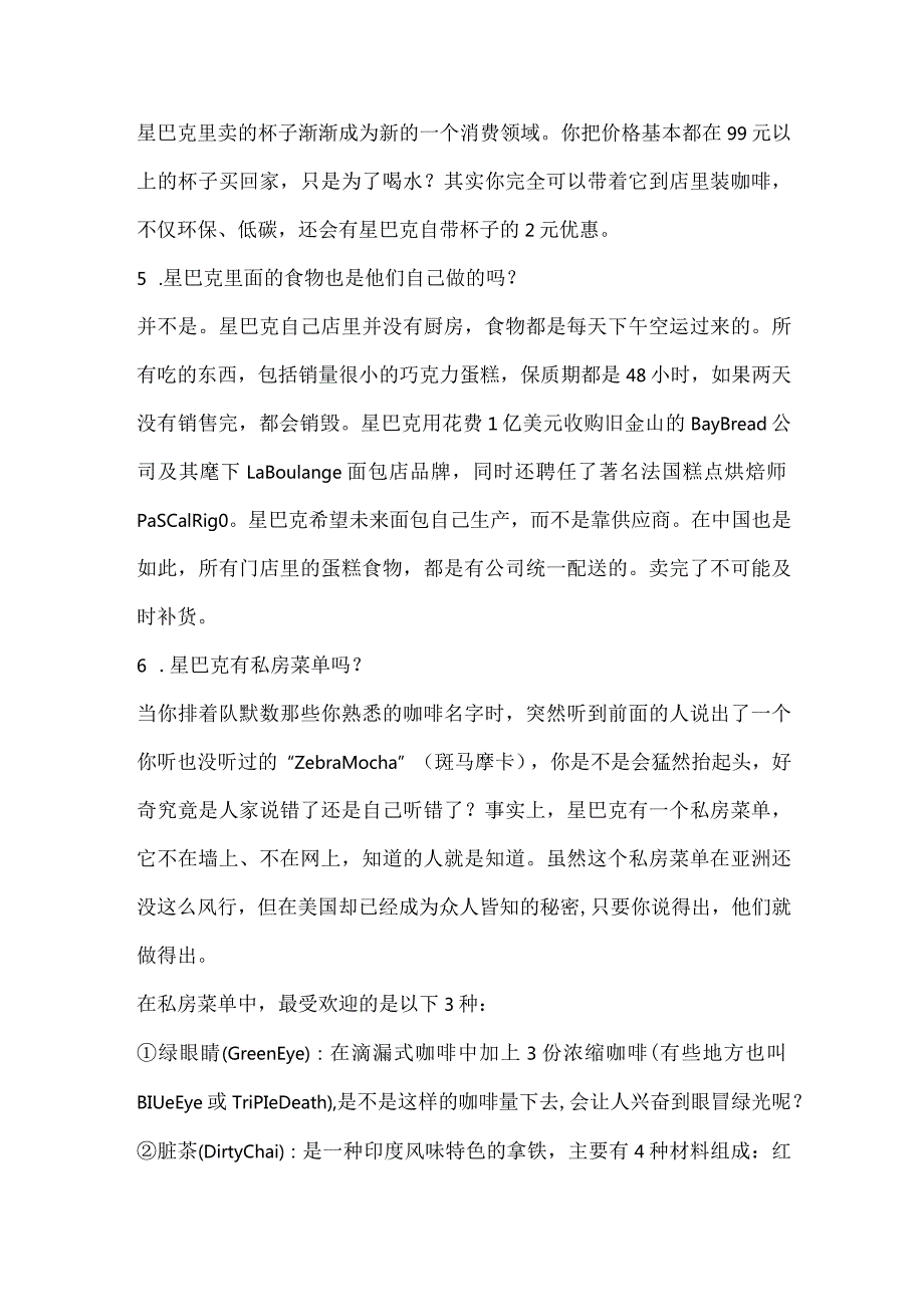 星巴克杯子冷知识.docx_第3页