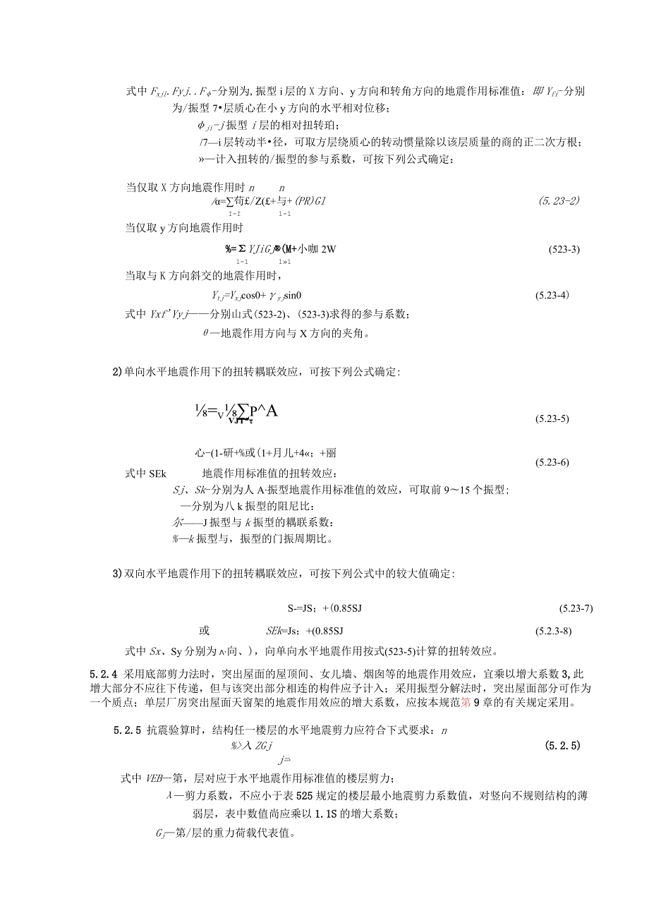 水平地震作用计算.docx_第3页