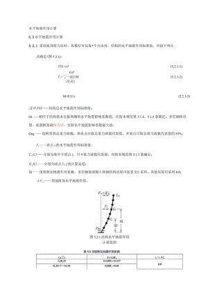 水平地震作用计算.docx