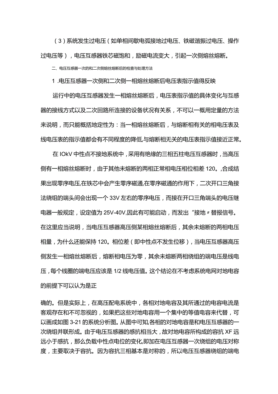 电压互感器的熔断器保护.docx_第2页