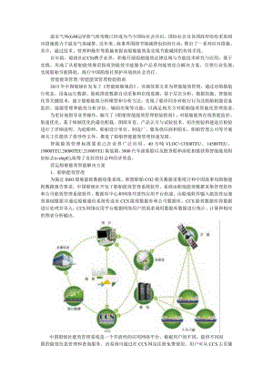 （船检）智能能效综合解决方案与综述.docx