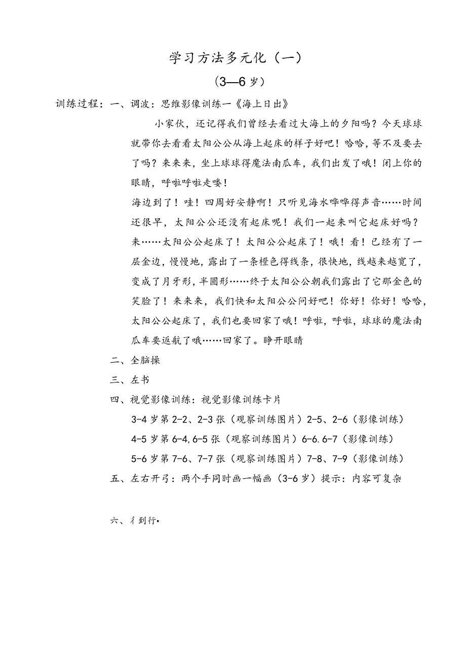 学习方法多元化.docx_第1页