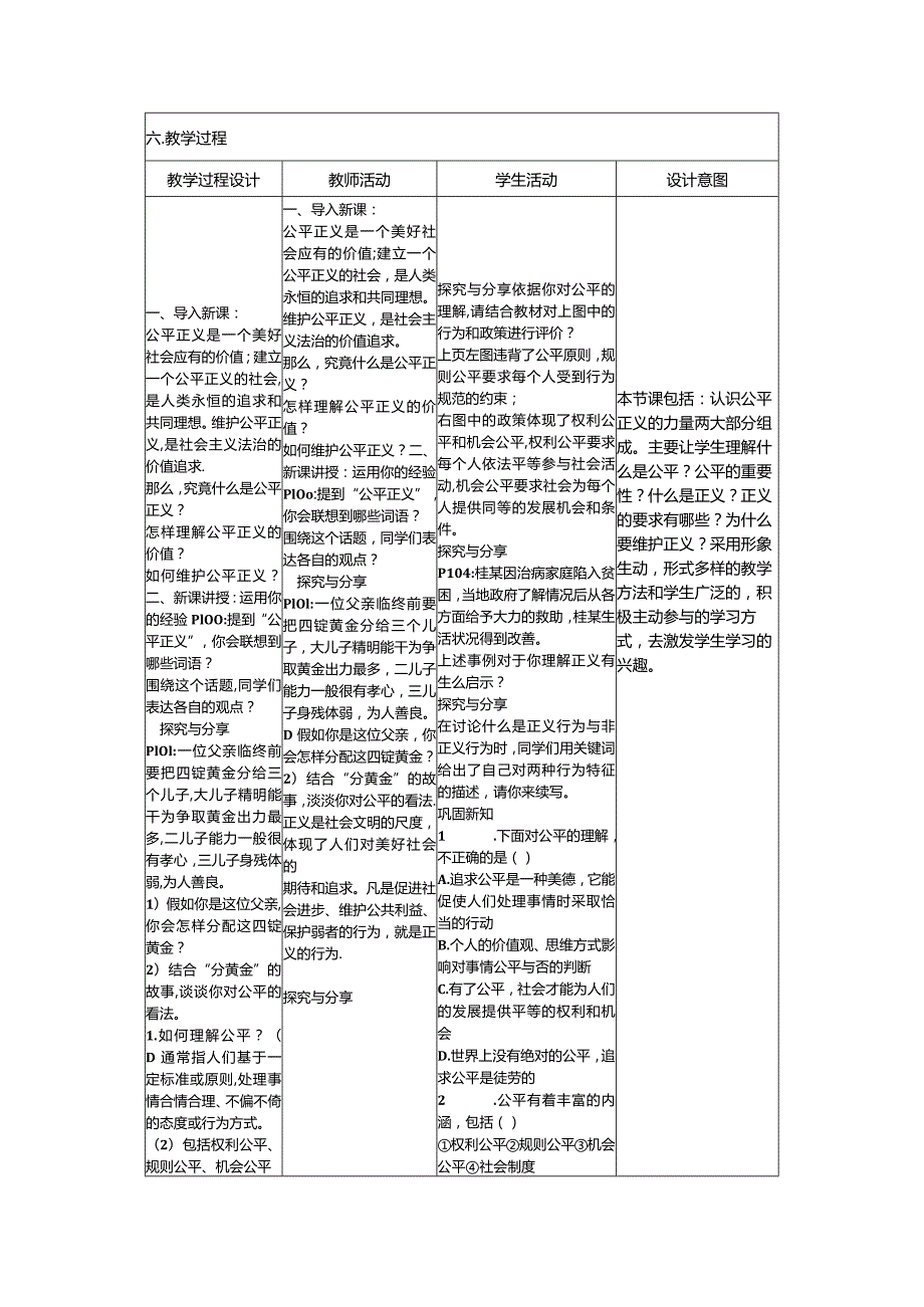 八年级道德与法治《公平正义的价值》教学设计.docx_第2页