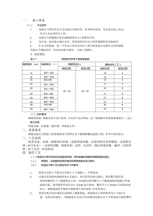 05钢筋电渣压力焊接工程.docx