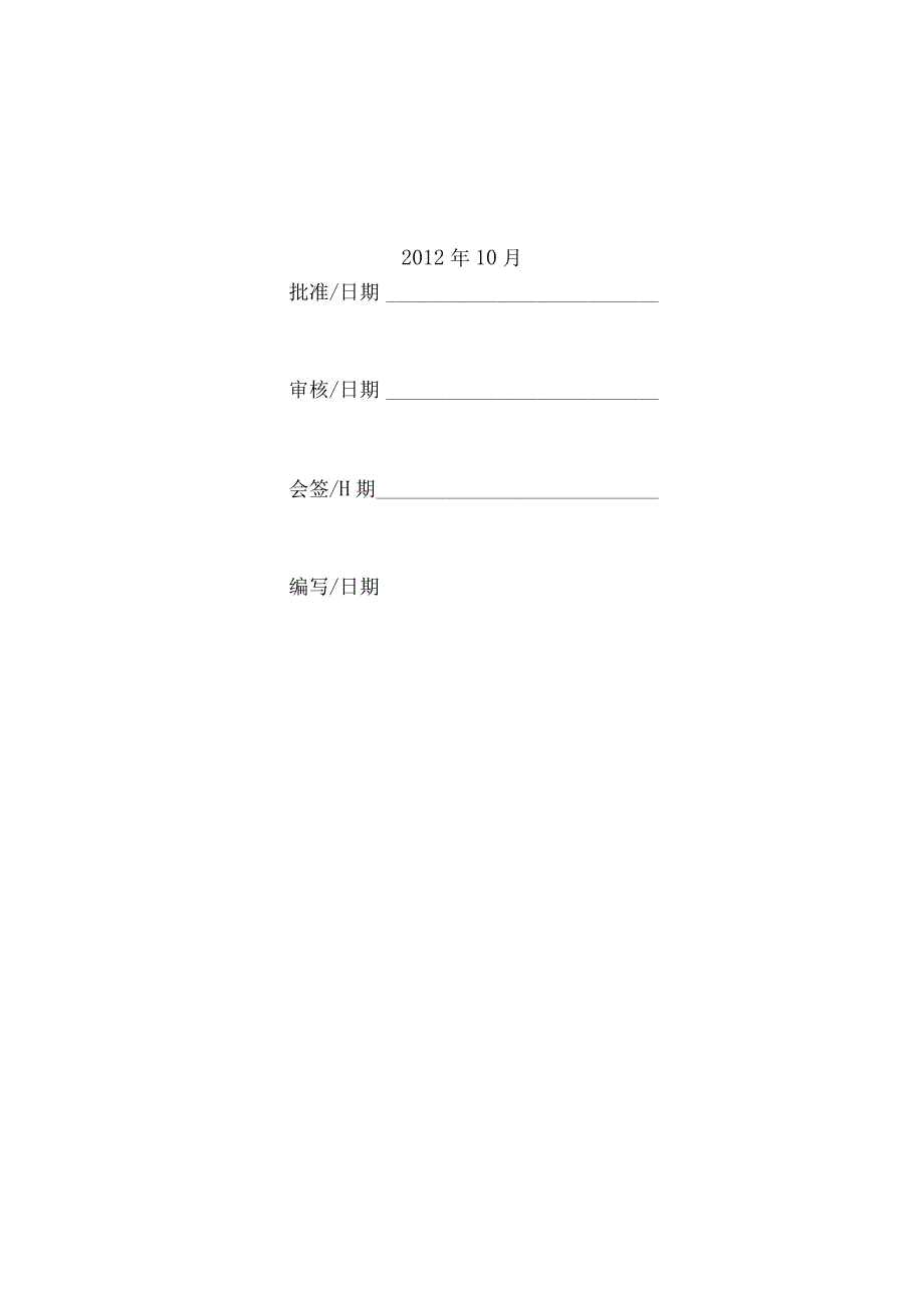 煤矸石电厂2×135MW机组新建工程监理规划.docx_第2页