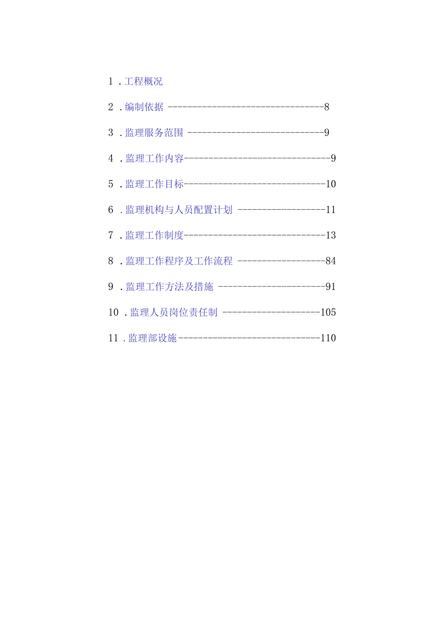 煤矸石电厂2×135MW机组新建工程监理规划.docx_第3页