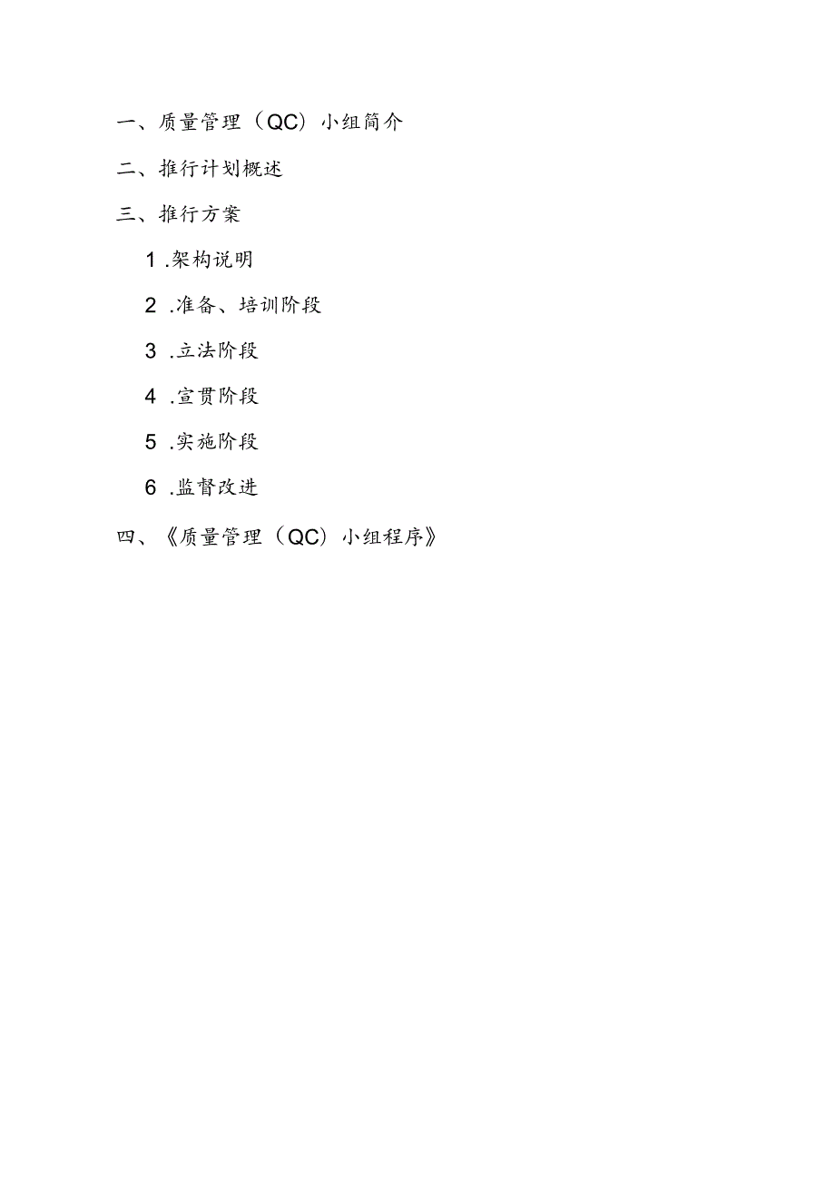 推行QC小组计划书.docx_第2页