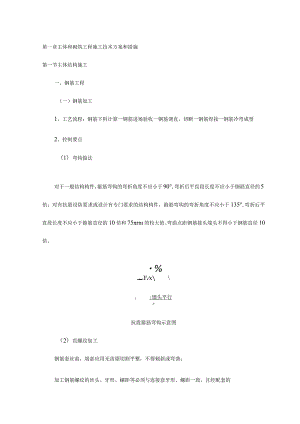 主体和砌筑工程施工技术方案和措施【图】.docx