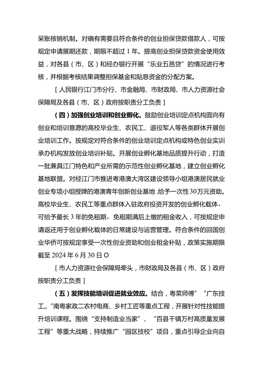 关于贯彻落实稳就业政策措施全力促发展惠民生的通知（征求意见稿）.docx_第3页