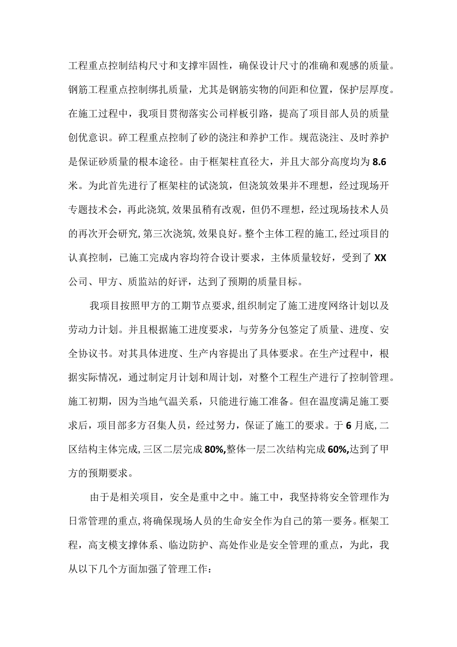 半年工作总结.docx_第2页