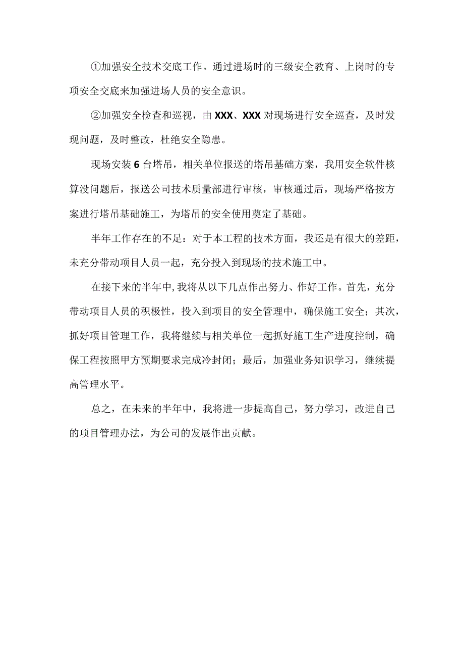 半年工作总结.docx_第3页