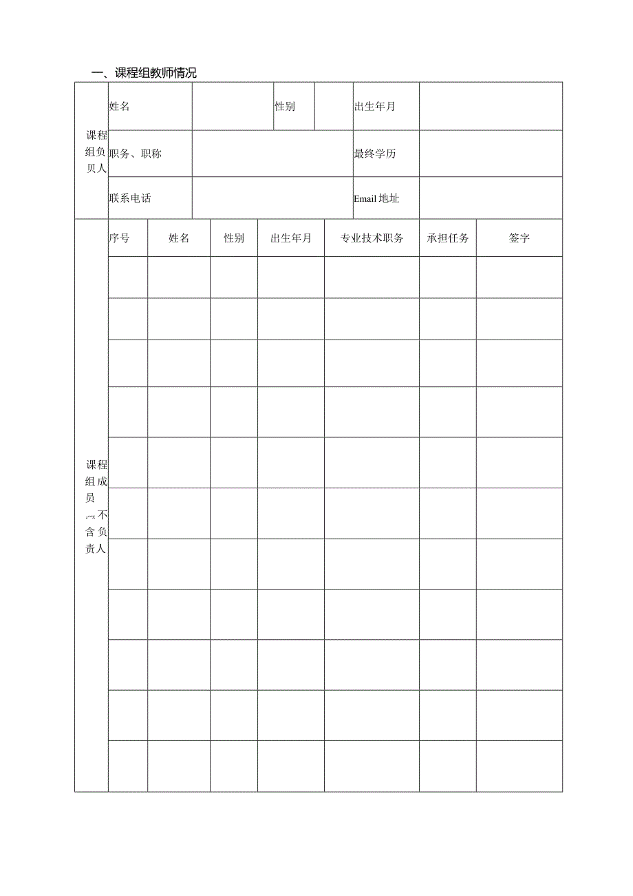 武汉工业学院双语教学示范课程建设项目任务书.docx_第3页