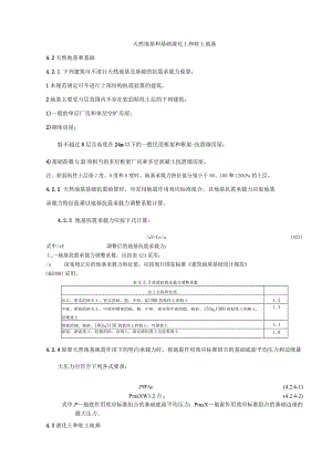 天然地基和基础液化土和软土地基.docx