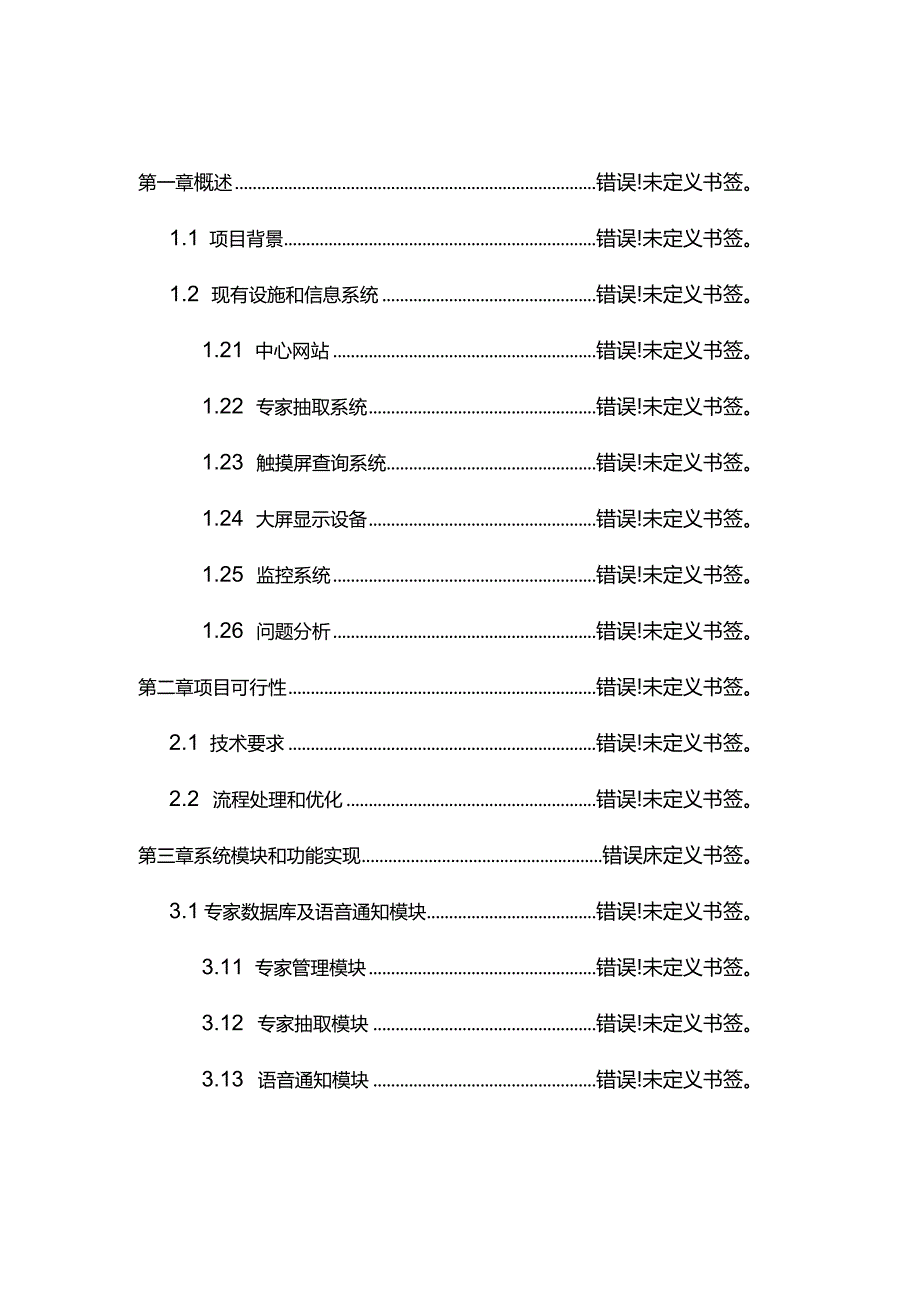 完整版（2022年）招标投标中心业务信息化系统开发与集成方案.docx_第3页