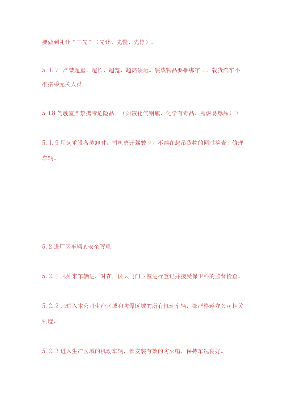 进入厂区车辆安全管理规定5页.docx_第3页