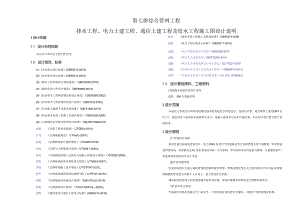 路网工程-6号上山路道路工程--排水工程、电力土建工程、通信土建工程及给水工程施工图设计说明.docx