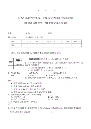 概率论与数理统计试卷.docx