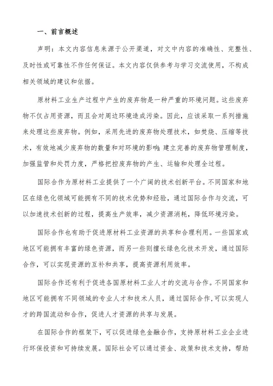 原材料工业绿色化发展背景与意义分析报告.docx_第2页