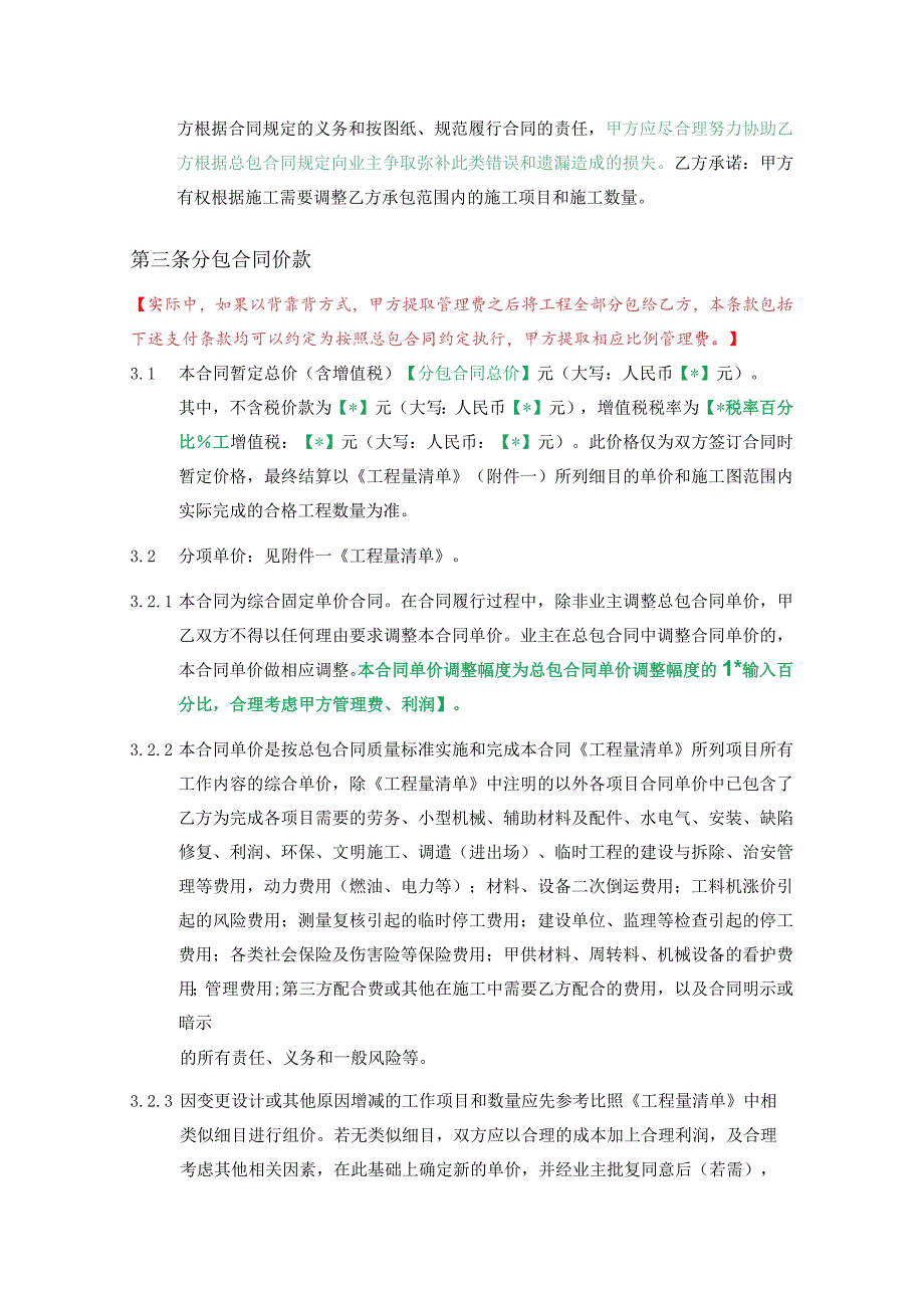 17.海外工程分包合同（适用于海外平台公司与系统内部单位之间的项目整体实施）中文版.docx_第3页